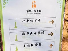 -敬亭山风景名胜区