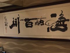 -丽园海鲜饭店(东关街店)