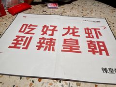 -辣皇朝小龙虾(六一店)