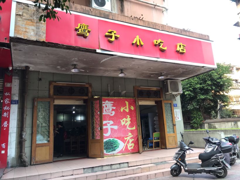 福州元老级小吃店 一碗捞粉干让你认识老福州