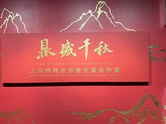 -上海博物馆(人民广场馆)