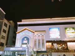 -马家烧麦(总店)