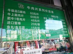 -惠和祥羊肉片(江都路店)