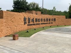 -盘龙城国家考古遗址公园