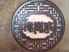 -樟树底(胜利河美食街店)