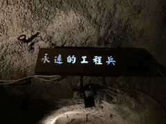 -816工程景区
