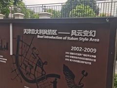 -天津意大利风情旅游区
