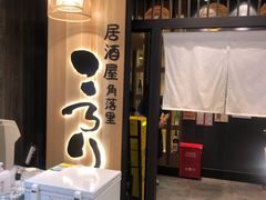 门面-玄白·炭烤活鳗(上海首店)
