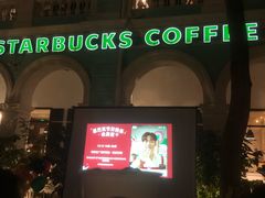 -星巴克臻选(广州沙面店)