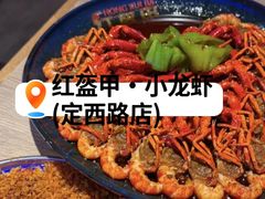 -红盔甲·小龙虾(定西路店)