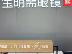 -宝明斋眼镜(大观园店)