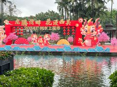 -荔湾湖公园