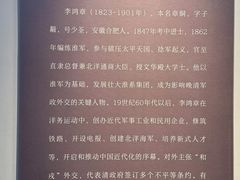 -李鸿章故居