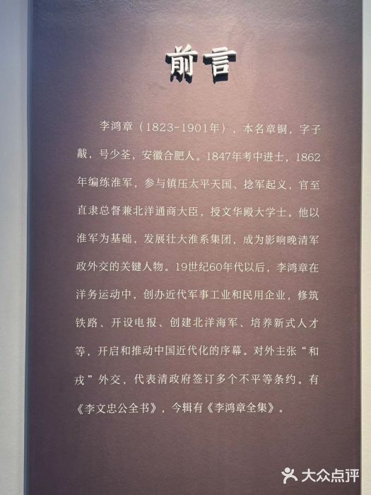 李鸿章故居图片
