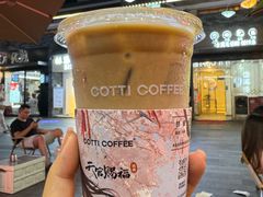 -库迪咖啡(后浪新天地店)