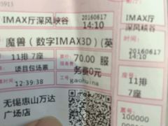 -万达影城(惠山IMAX店)