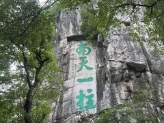 -桂林独秀峰王城景区