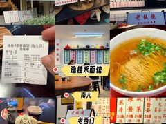 -逸桂禾面馆