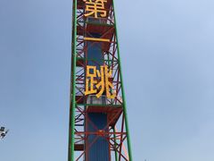 -巨鹏飞梦幻海岸