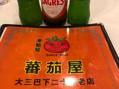 -番茄屋葡式美食(总店)