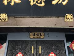 门面-功德林(南京西路店)