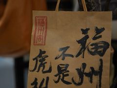 -兴仙饭店·闽味海鲜(马尾总店)