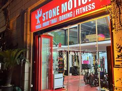 -Stone Motion释动健身