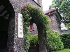 -上海孙中山故居纪念馆