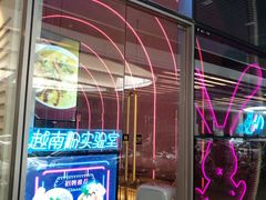 -MISS PHO·觅粉·越南粉实验室(保利文化广场店)