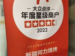 -新疆阿力烧烤