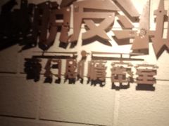 -逃脱反斗城沉浸剧情密室(北京路店)