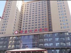 -西安大兴医院