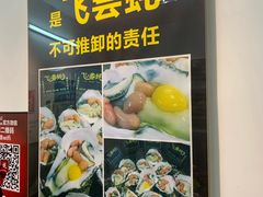 -飞尝蚝·顺德菜·鱼生(顺德总店)