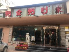 -粥全粥到海鲜家常菜(瞿塘峡路店)