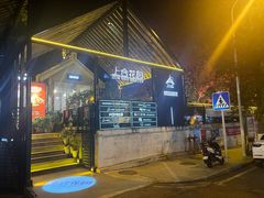 -上合花园花园烧烤(贵阳店)