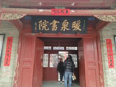-暖泉古镇