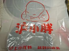 -沪小胖·小龙虾·蓝龙王(八佰伴店)