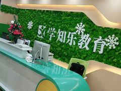 -学知乐教育·幼小衔接·小学科辅导(嘉定镇校区)