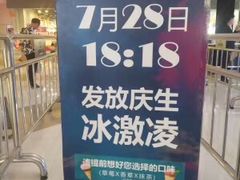 -無邪(东部银泰城店)
