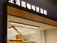 门面-Cafe on warm(丹霞店)