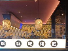 -烤匠麻辣烤鱼(观音桥大融城店)