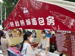 -熊叔熊婶面包房(团结湖店)