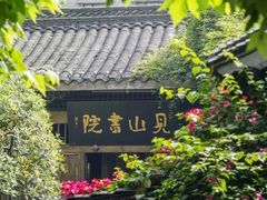 -见山书院