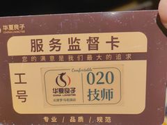 -华夏良子·足道SPA艾灸(金皇大厦店)