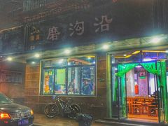 -清真磨沟沿老字号牛肉面(总店)
