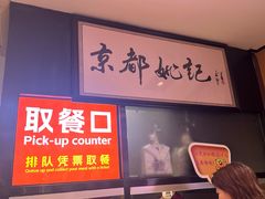 -姚记炒肝店(簋街店)