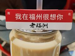 -老福洲·三十年福州味(斗东店)
