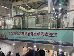 -长沙火车站(地铁站)
