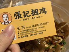 -张记捆鸡(总店)