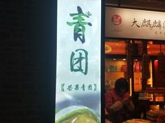 门面-大麒麟阁(扬州东关街店)